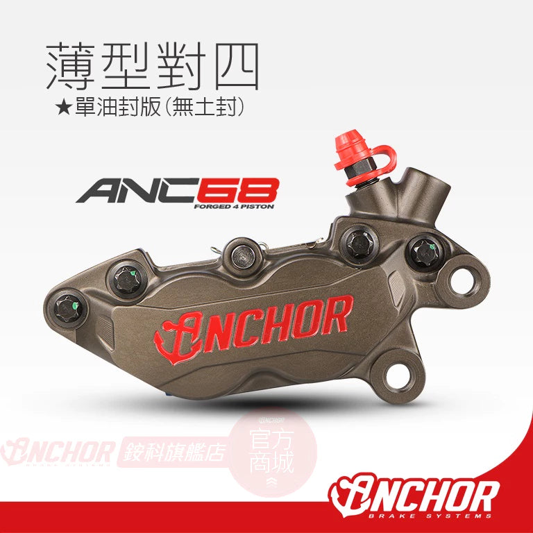ANC-68 Axial 4 Piston Forged Caliper